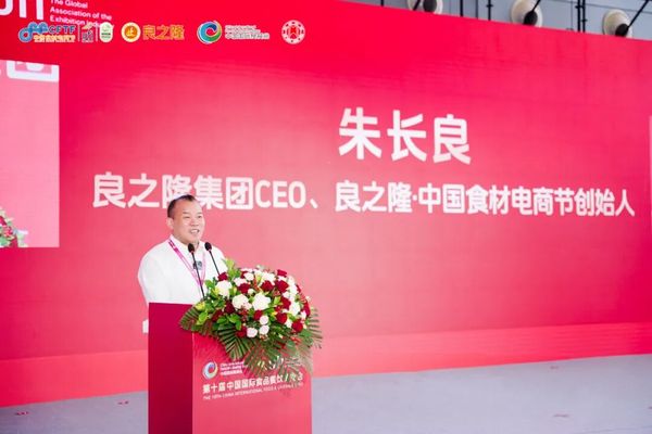 開啟湘菜創(chuàng)新新歷程，良之隆?2025 第八屆中國湘菜食材電商節(jié)在長沙舉行