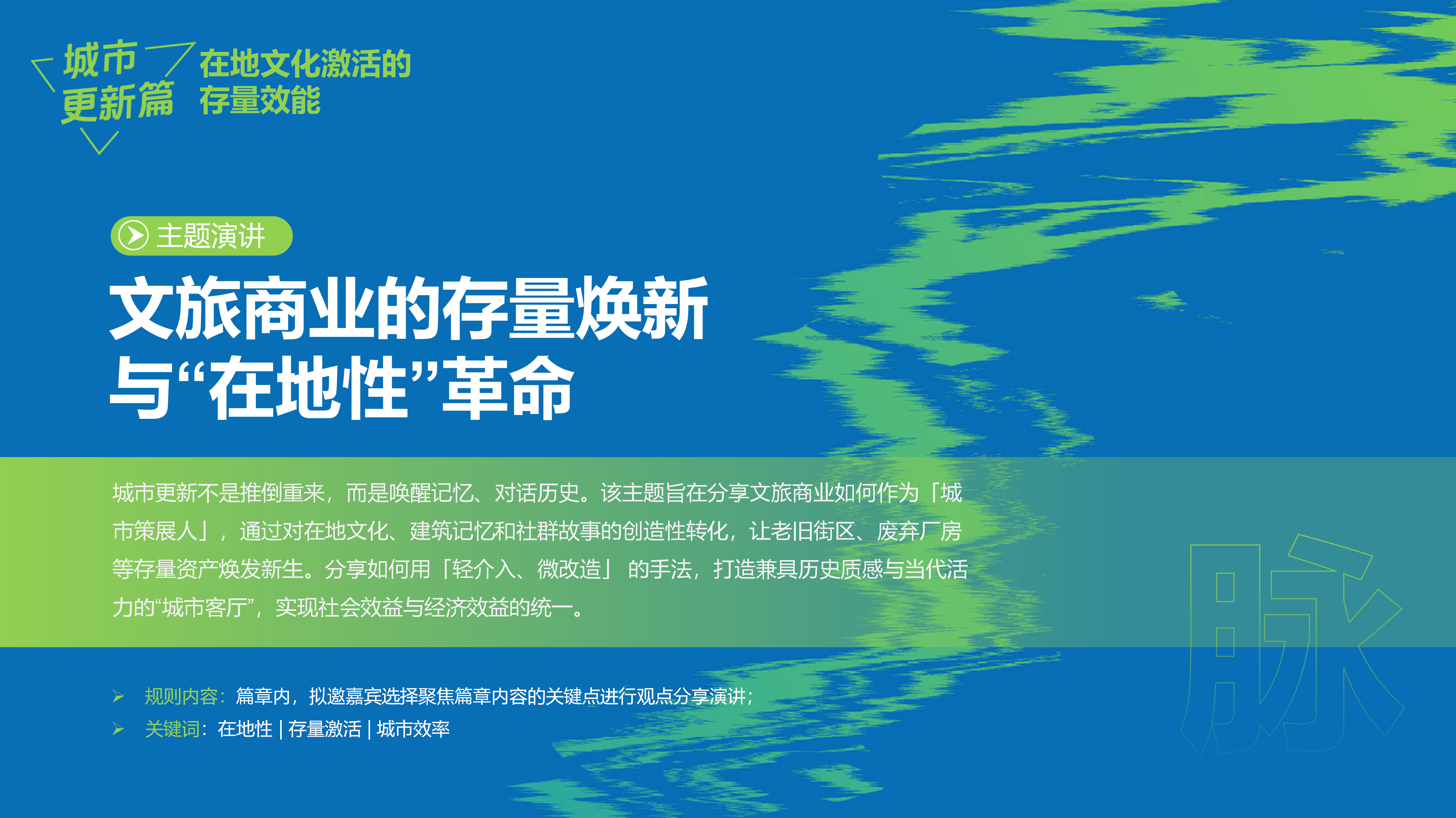 赢商网2025文商旅峰会暨非标创新论坛0929_19.png