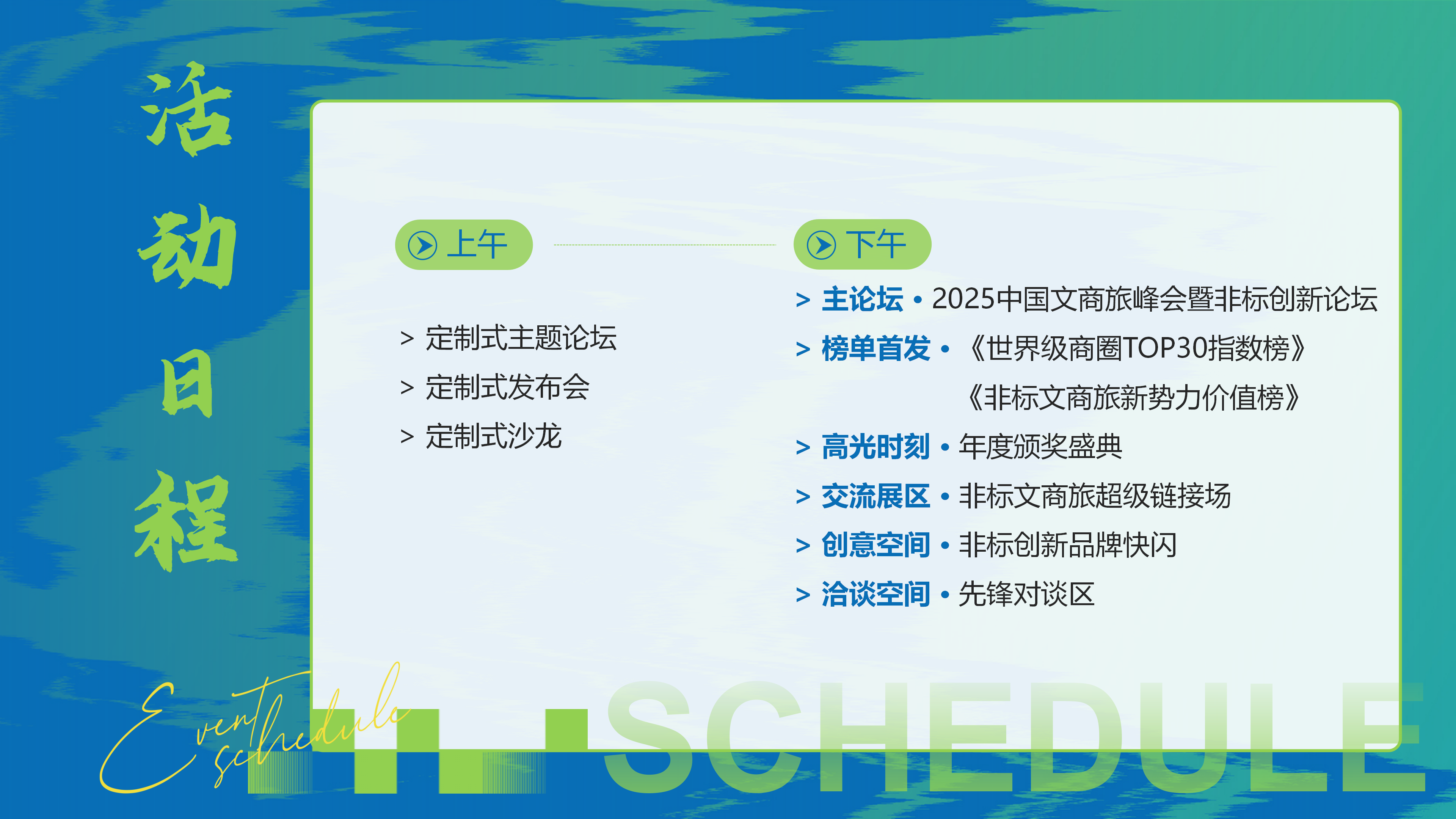 赢商网2025文商旅峰会暨非标创新论坛0929_12.png